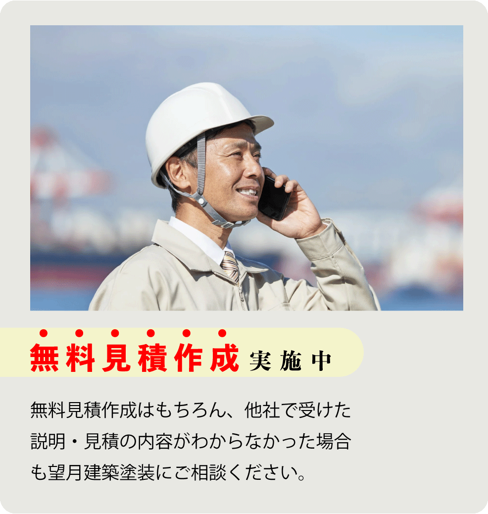 見積もり画像