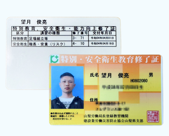 職長・安全衛生責任者