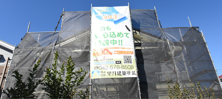 足場が設置された住宅