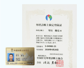 外壁診断士認定証
