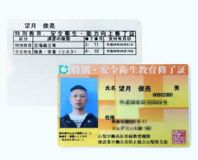 足場組立等特別教育修了証