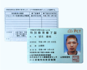 フルハーネス型墜落制止用器具特別教育修了証