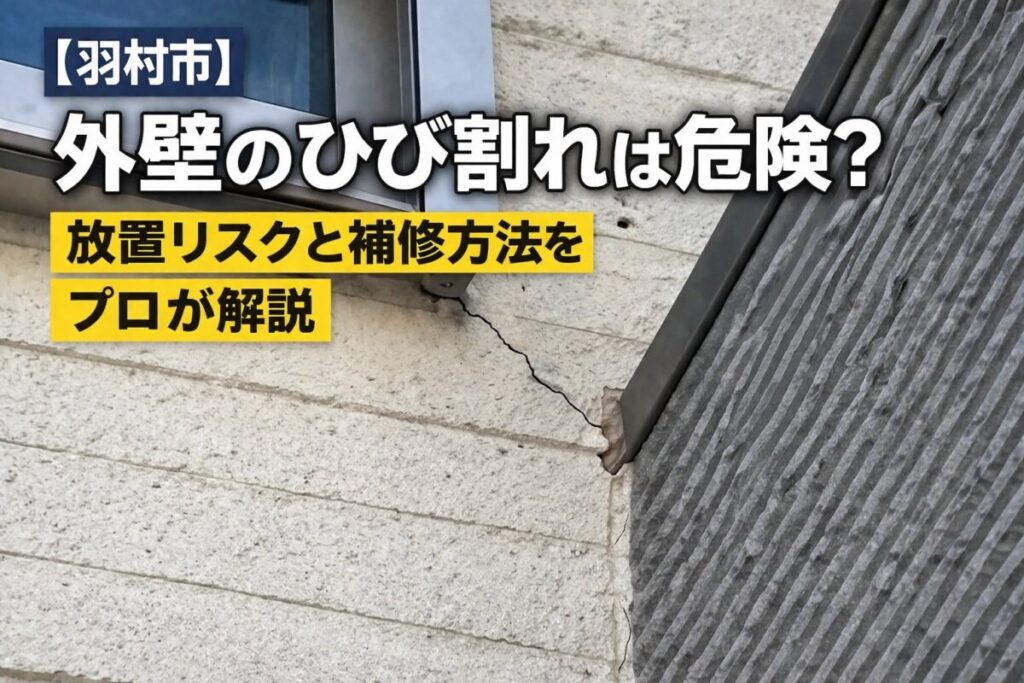 羽村市 外壁のひび割れ状態