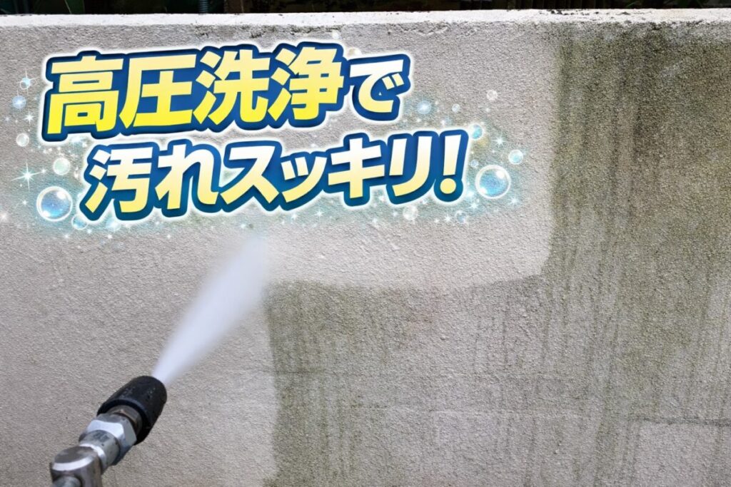 外壁塗装前の高圧洗浄で汚れを落としている様子（羽村市）