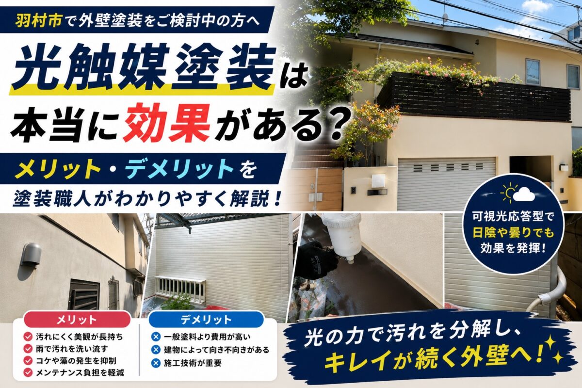 光触媒塗装を施工した羽村市の住宅