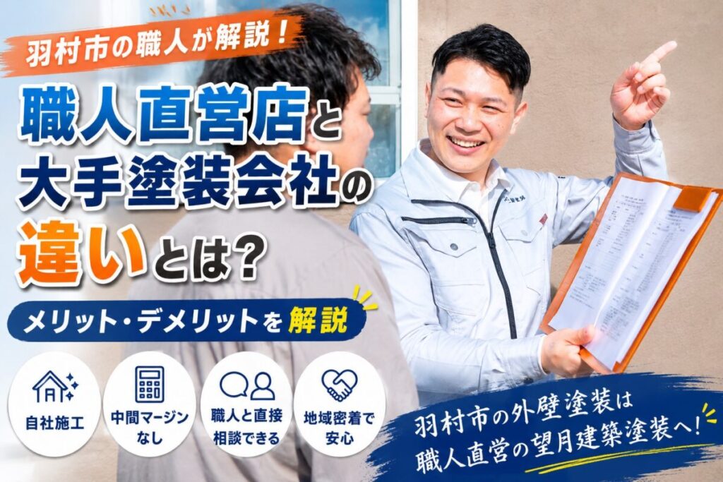 羽村市で職人が現地調査を行い外壁塗装の説明をしている様子