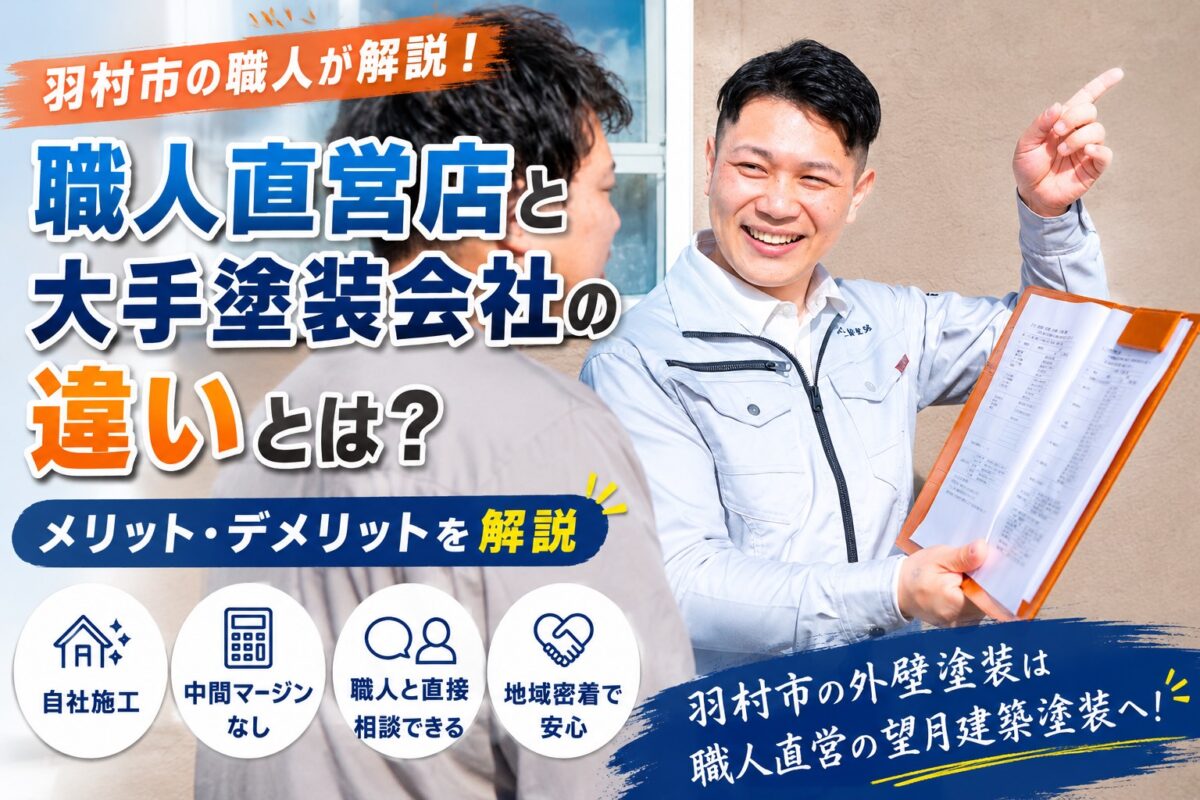 羽村市で職人が現地調査を行い外壁塗装の説明をしている様子