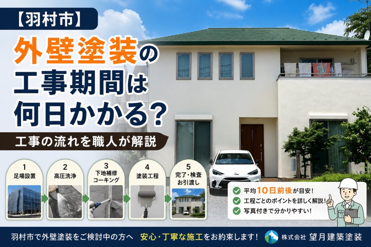 羽村市で外壁塗装工事が完了した戸建住宅