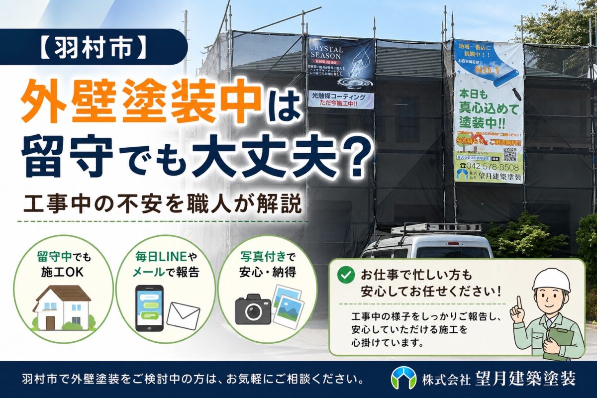 羽村市で外壁塗装工事中の住宅 足場設置の様子