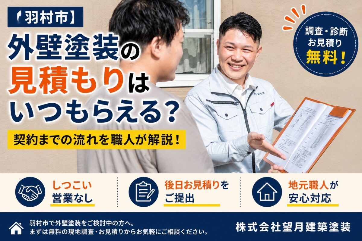 羽村市で外壁塗装の見積もりについて説明する職人