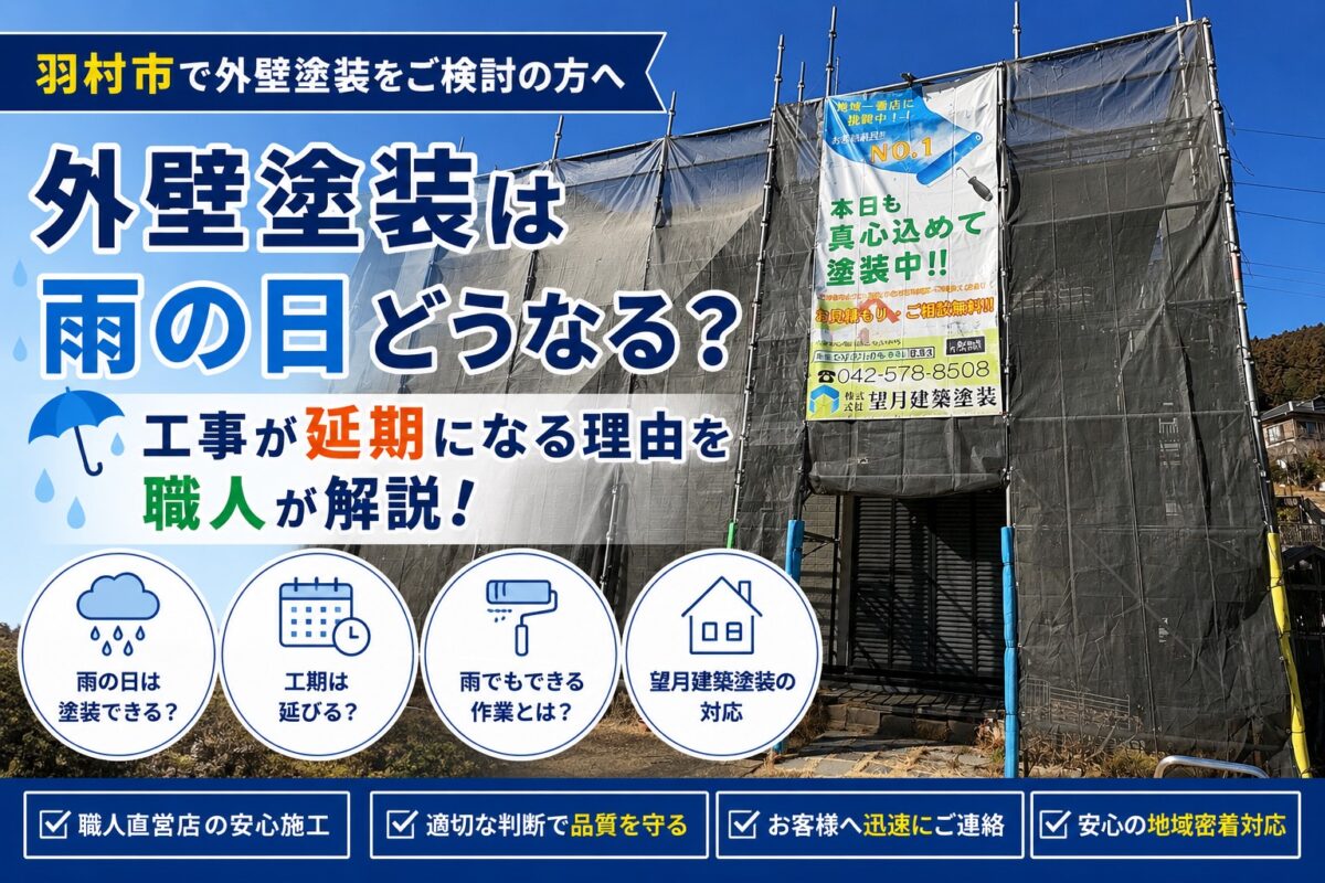 羽村市で外壁塗装工事中の住宅と足場