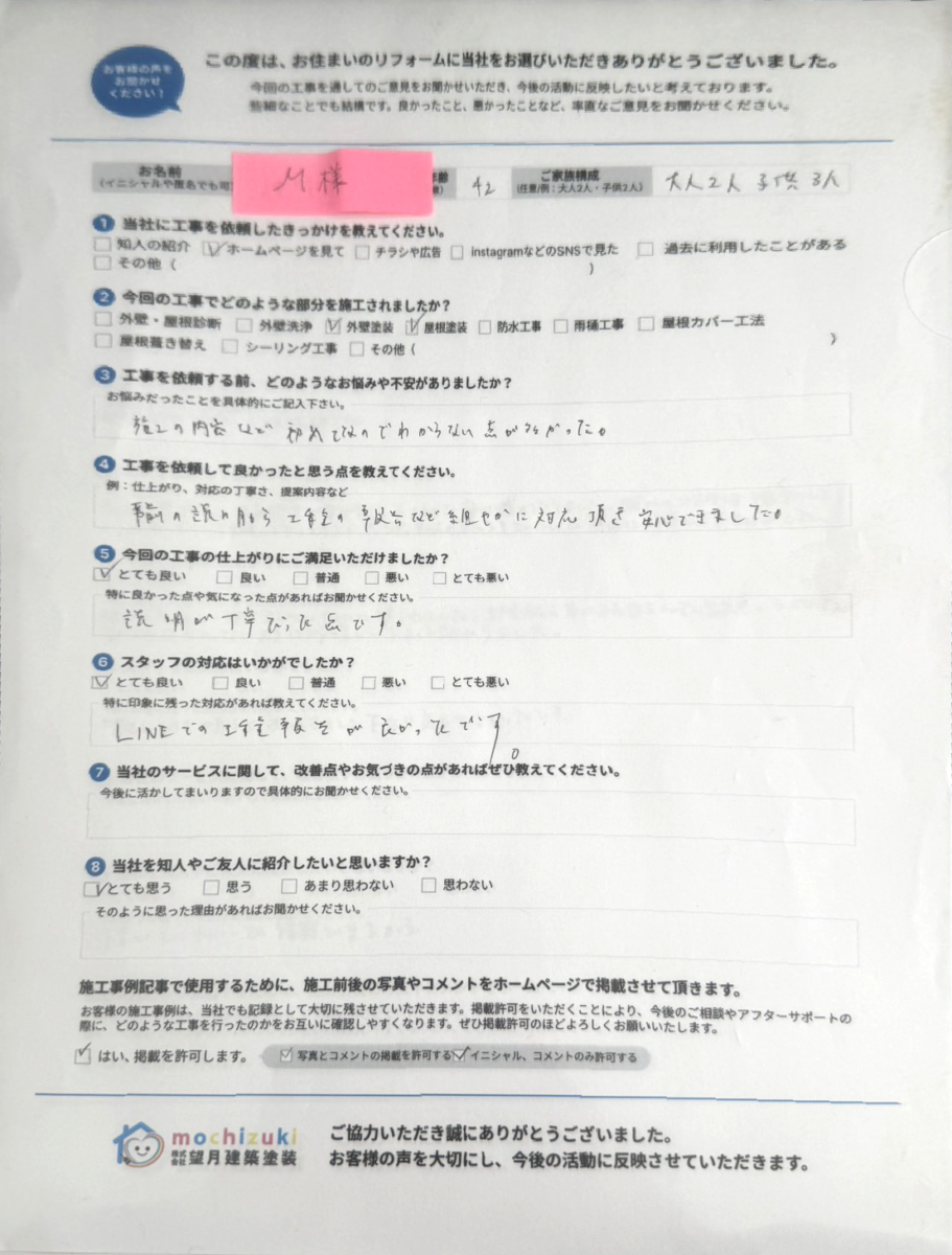 東京都羽村市‐M様邸‐アンケート