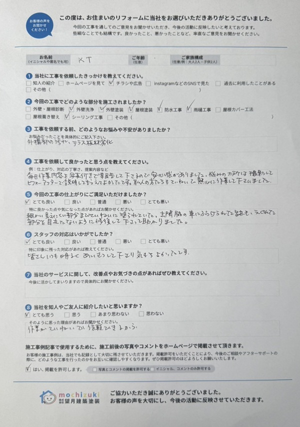 東京都羽村市-KT様邸-アンケート