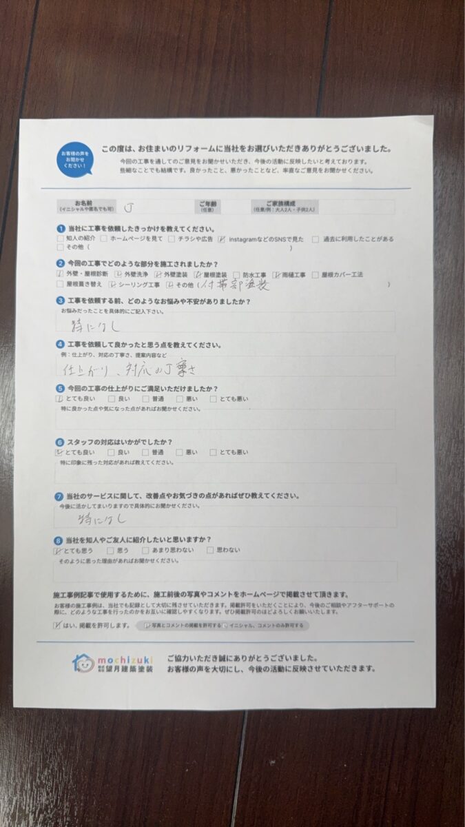 J様アンケート